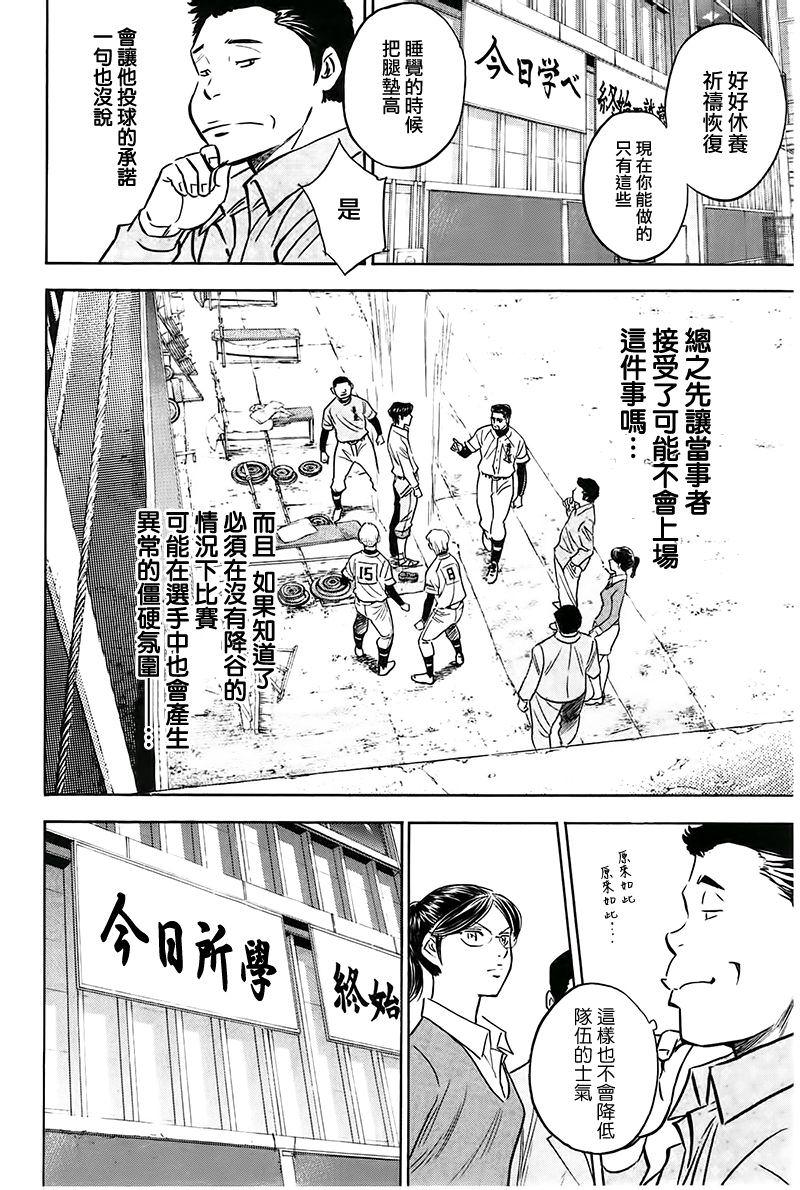 鑽石王牌: 363話 - 第8页