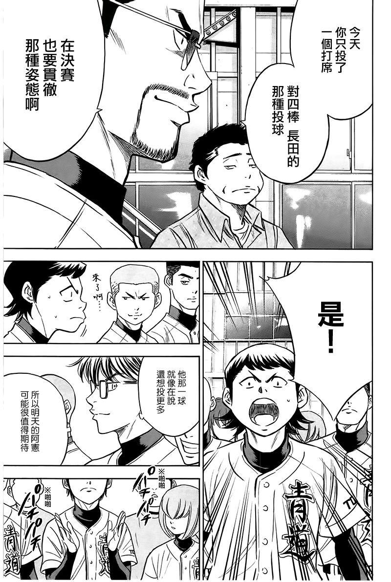 鑽石王牌: 363話 - 第11页