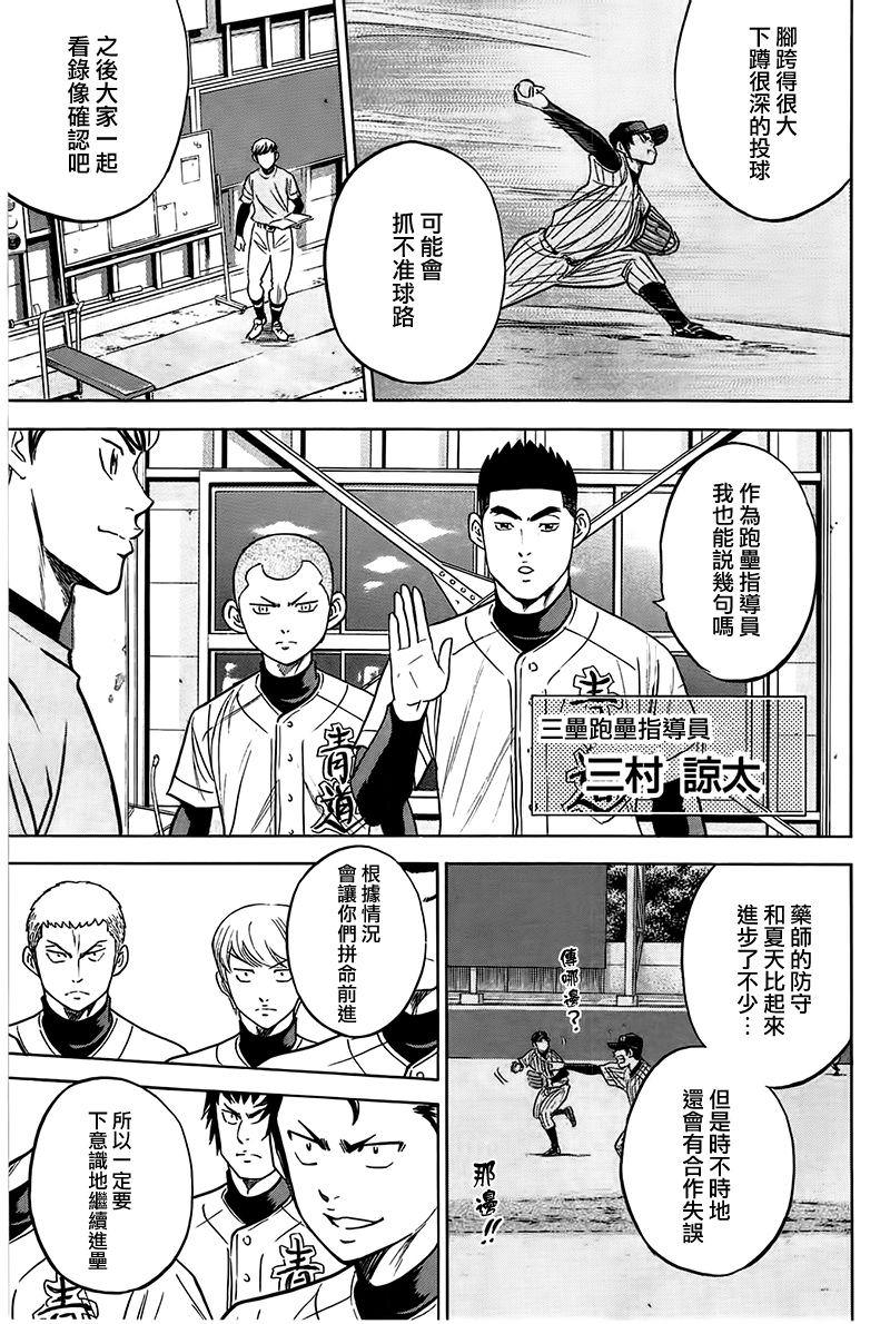 鑽石王牌: 363話 - 第15页