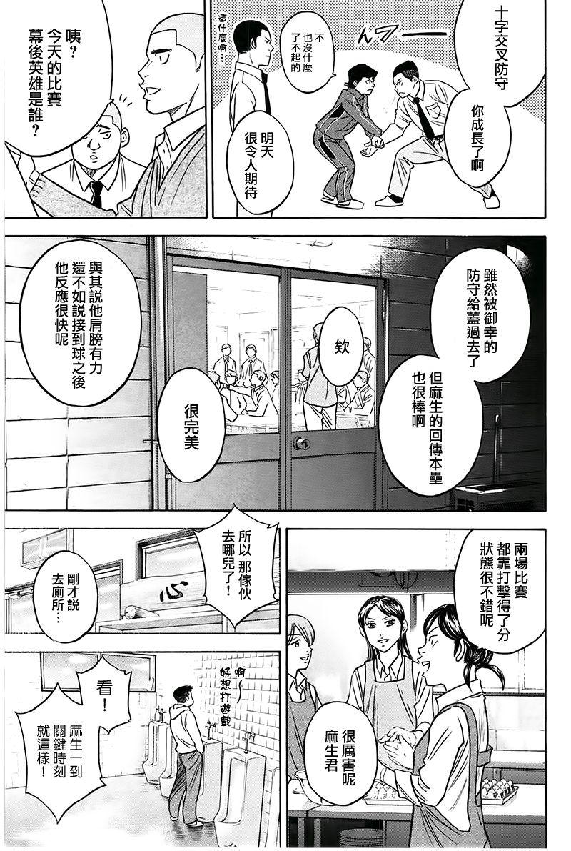 鑽石王牌: 364話 - 第9页