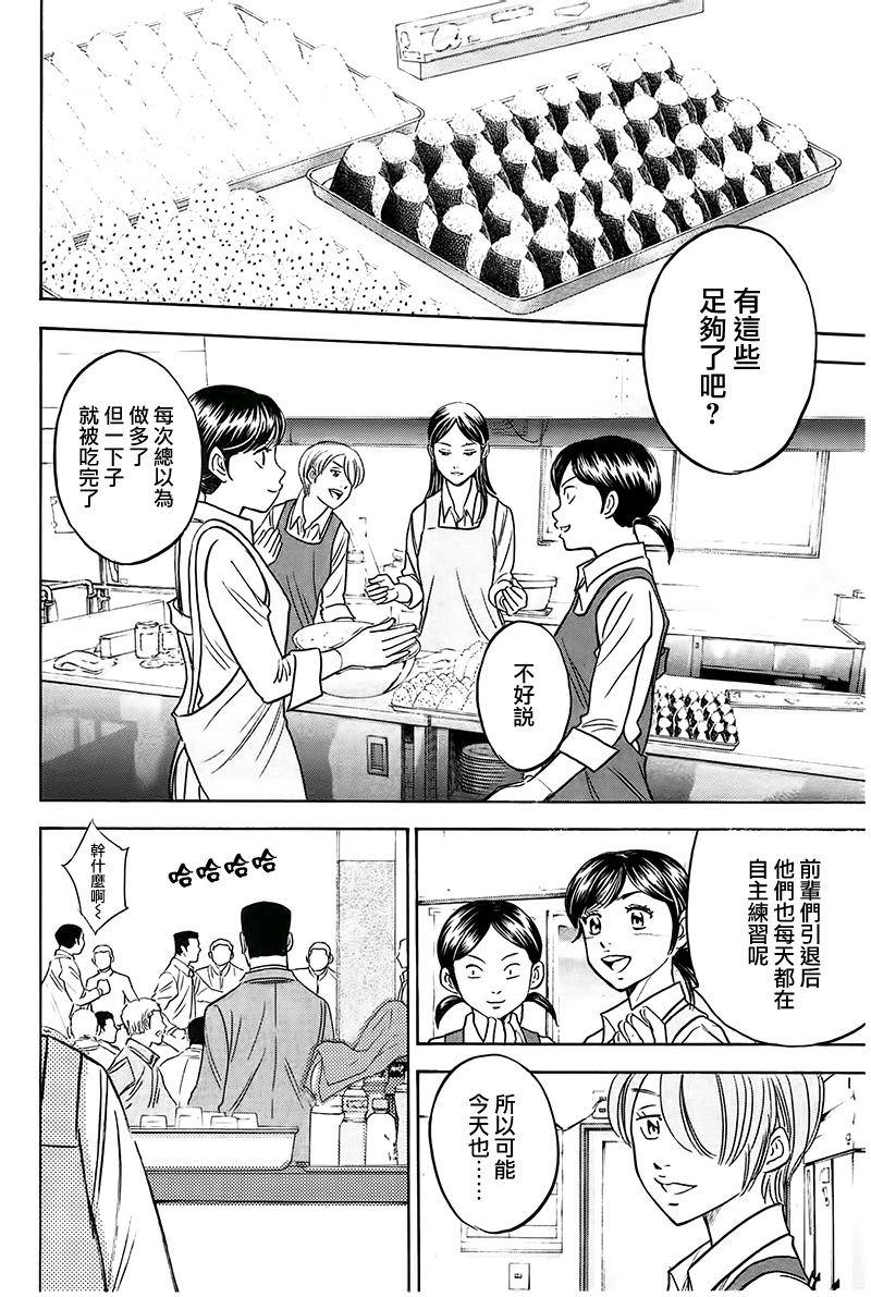 鑽石王牌: 364話 - 第10页