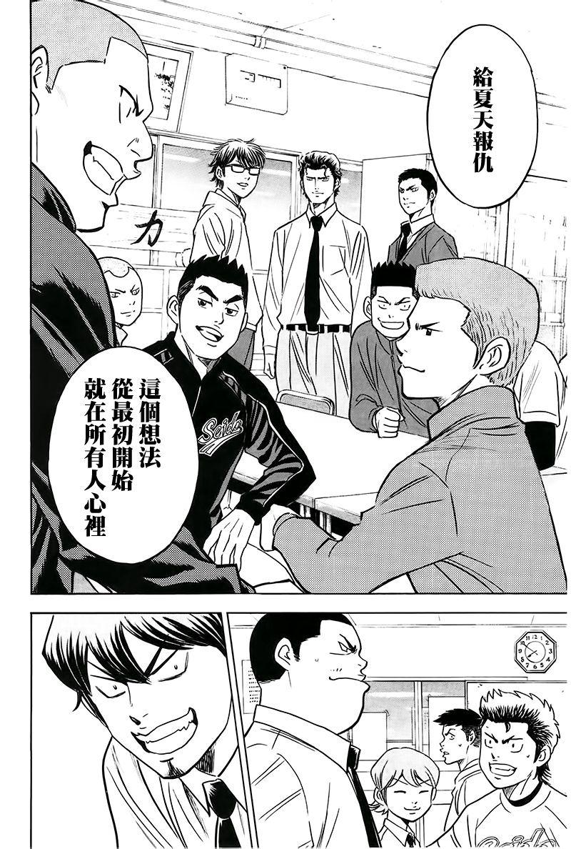 鑽石王牌: 364話 - 第16页