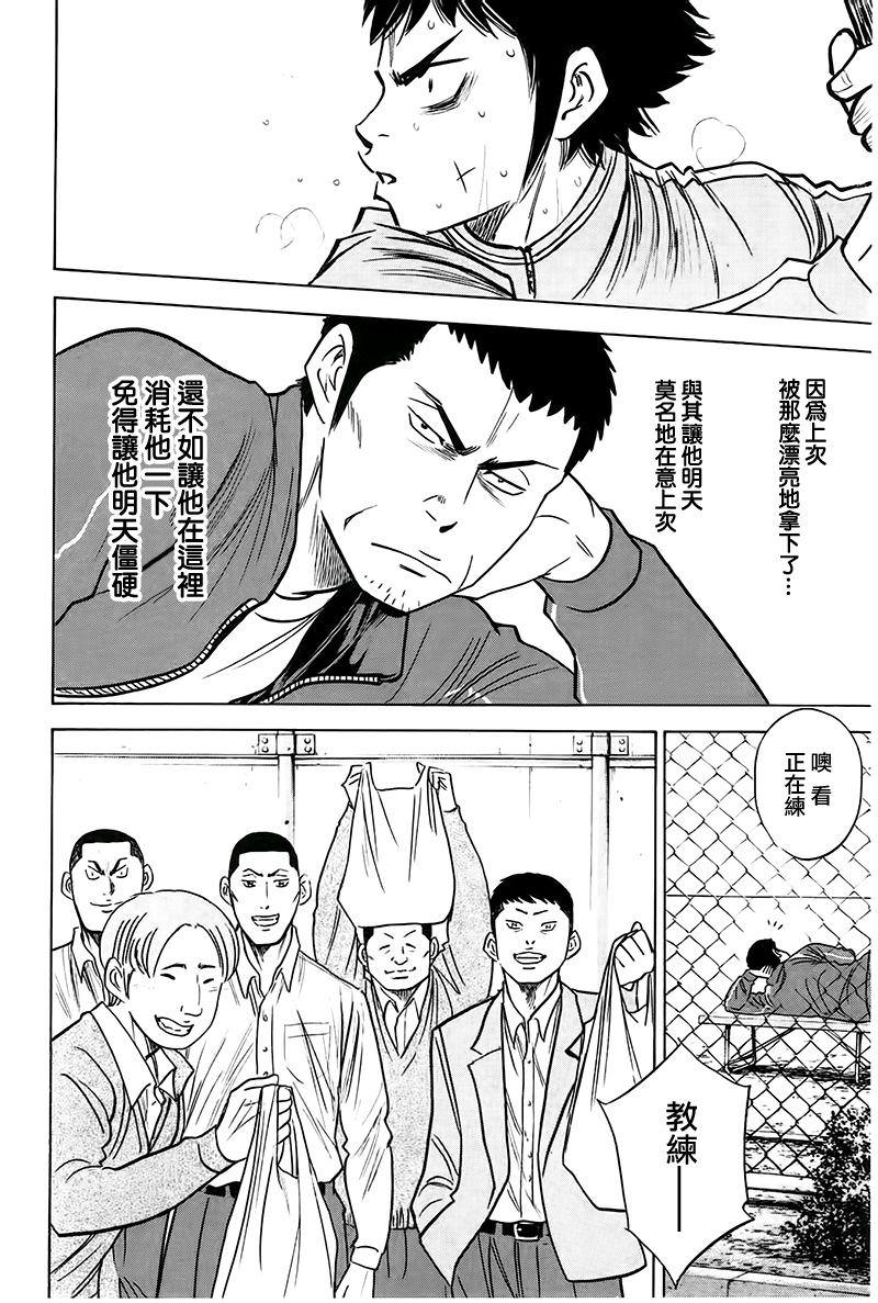 鑽石王牌: 364話 - 第20页