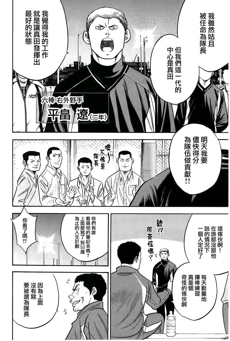 鑽石王牌: 365話 - 第4页