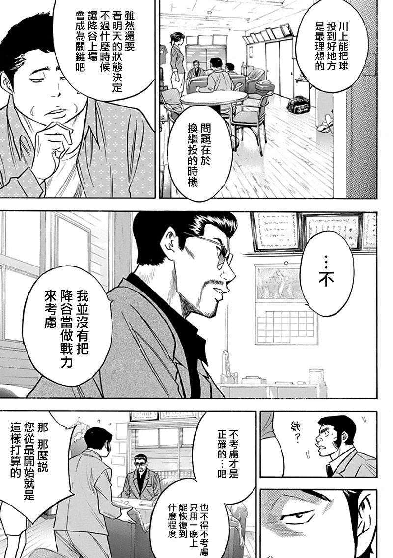 鑽石王牌: 366話 - 第7页