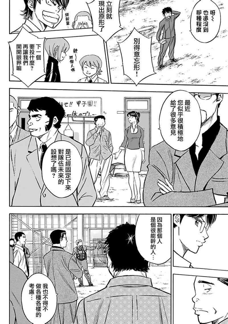 鑽石王牌: 367話 - 第10页