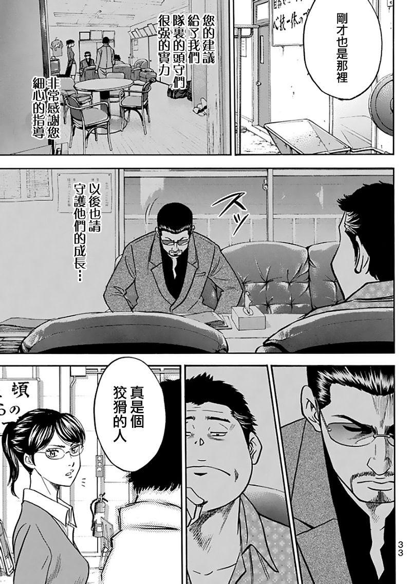 鑽石王牌: 367話 - 第11页