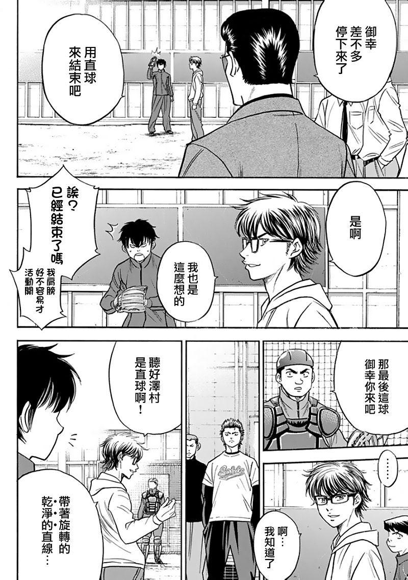 鑽石王牌: 367話 - 第18页