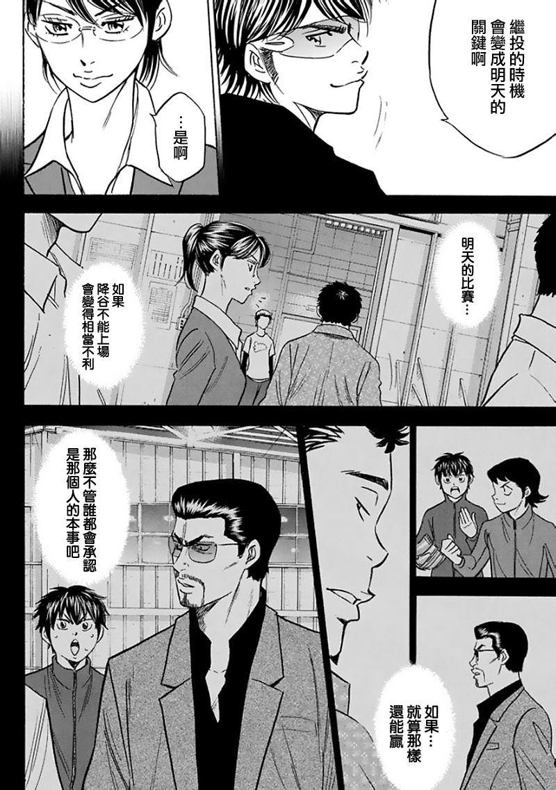 鑽石王牌: 368話 - 第18页