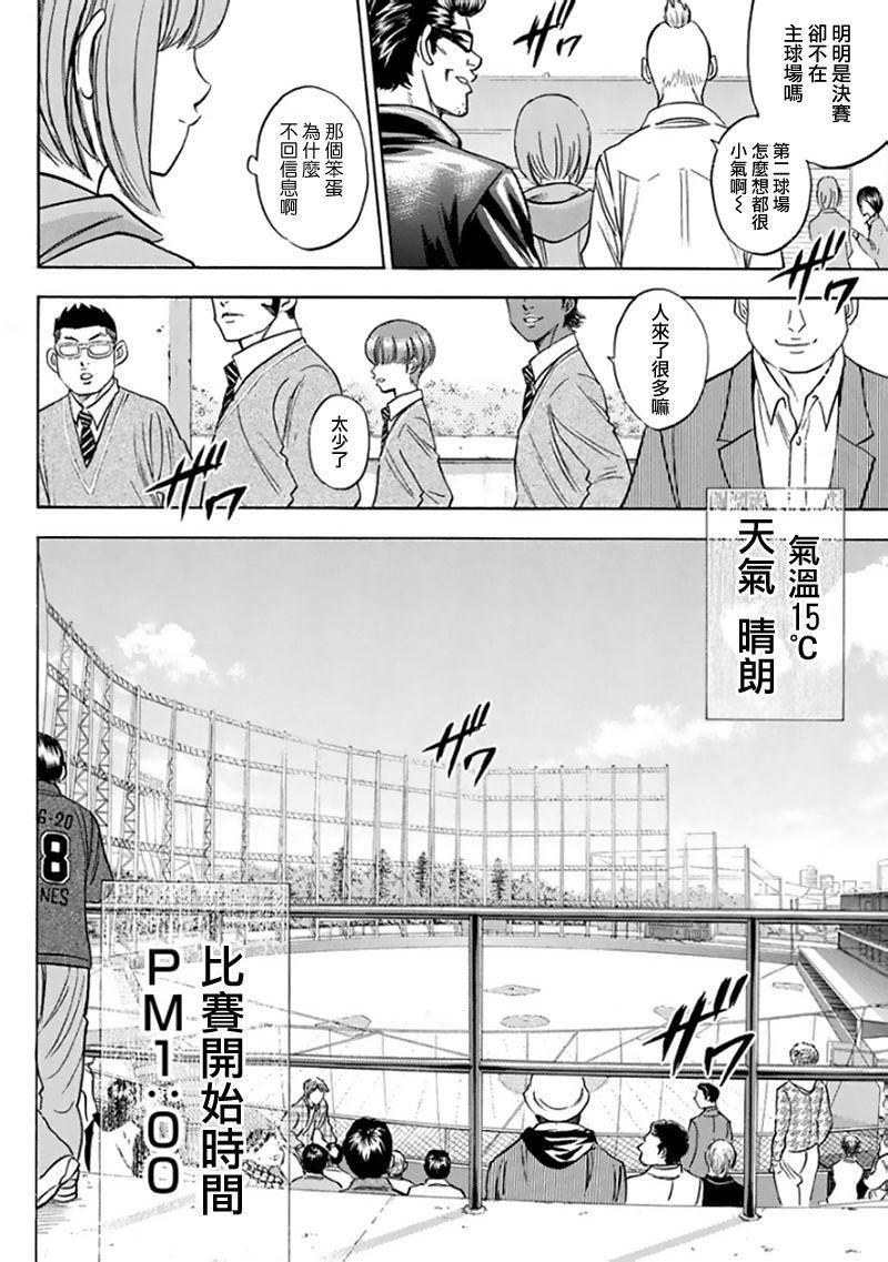 鑽石王牌: 368話 - 第20页