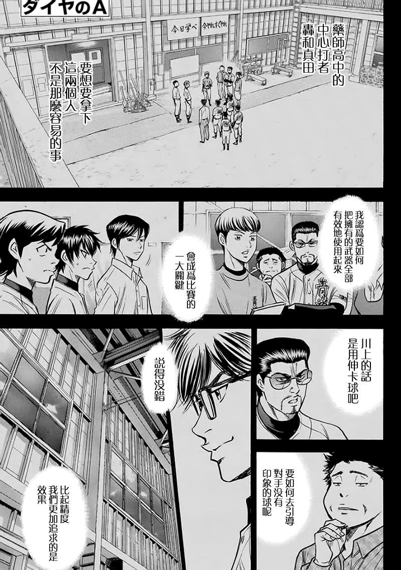 鑽石王牌: 372話 - 第1页