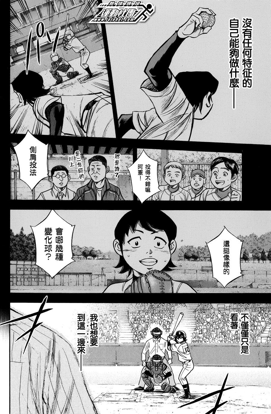 鑽石王牌: 379話 - 第4页