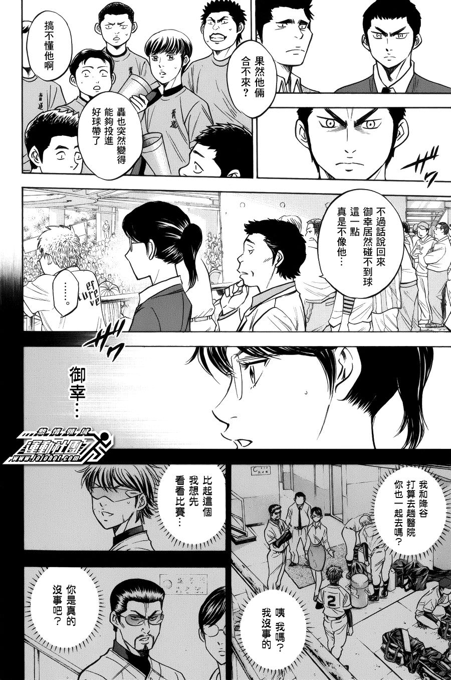 鑽石王牌: 385話 - 第13页