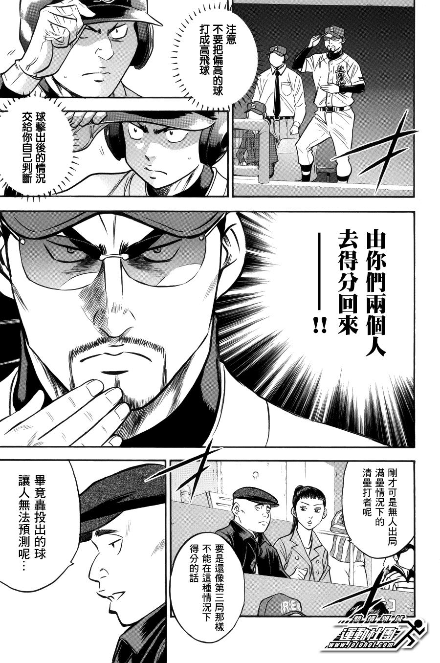 鑽石王牌: 385話 - 第16页