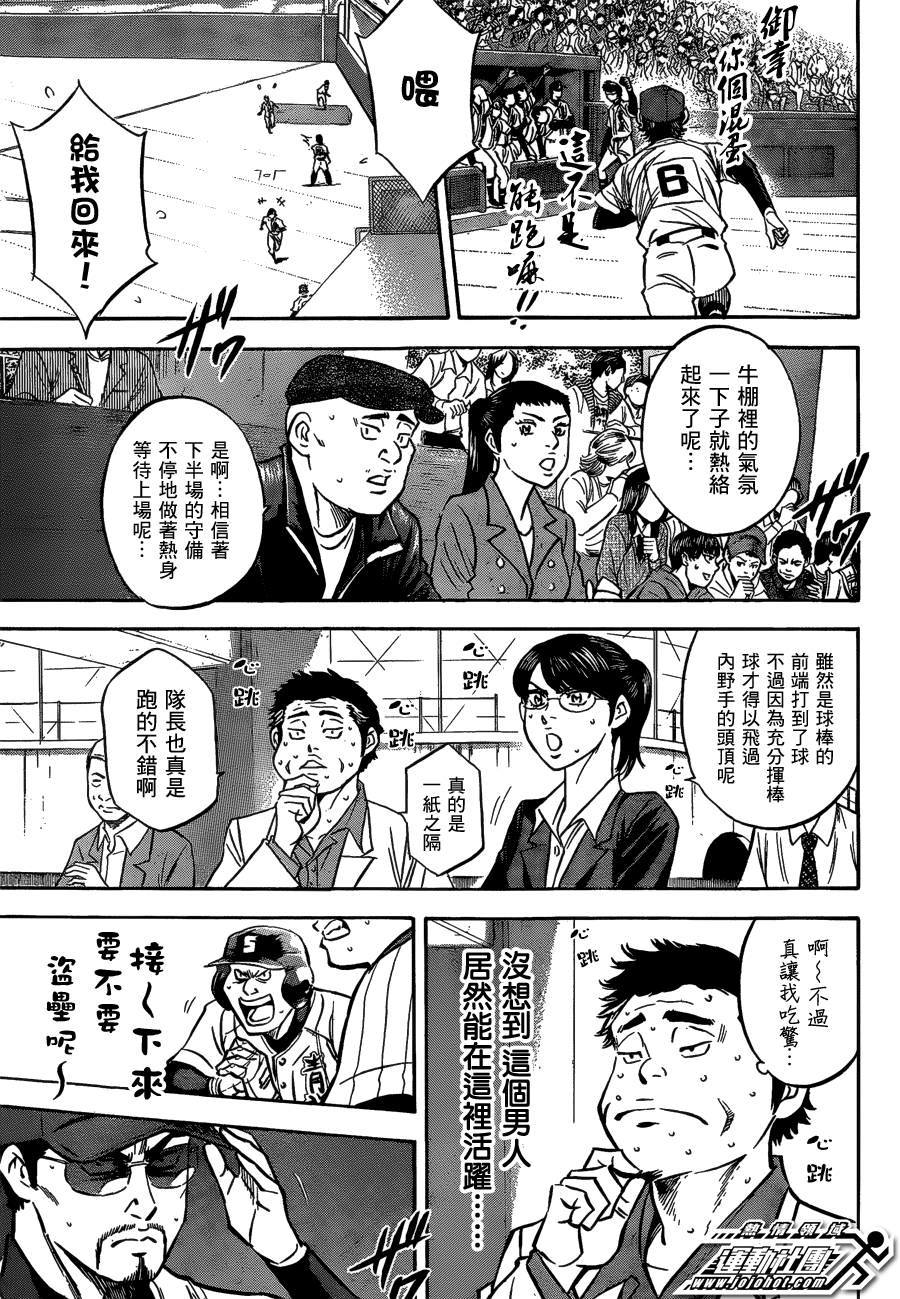 鑽石王牌: 407話 - 第9页