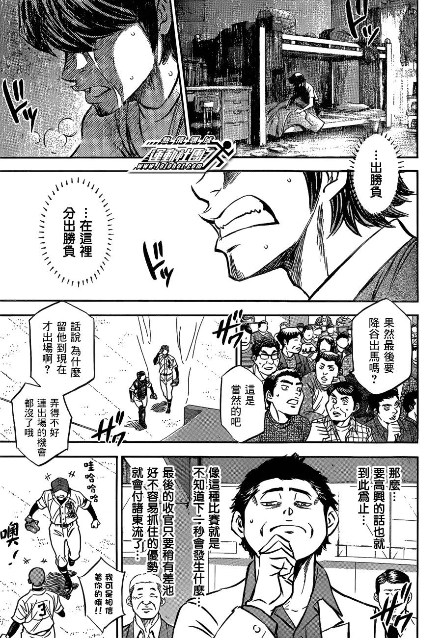 鑽石王牌: 407話 - 第17页