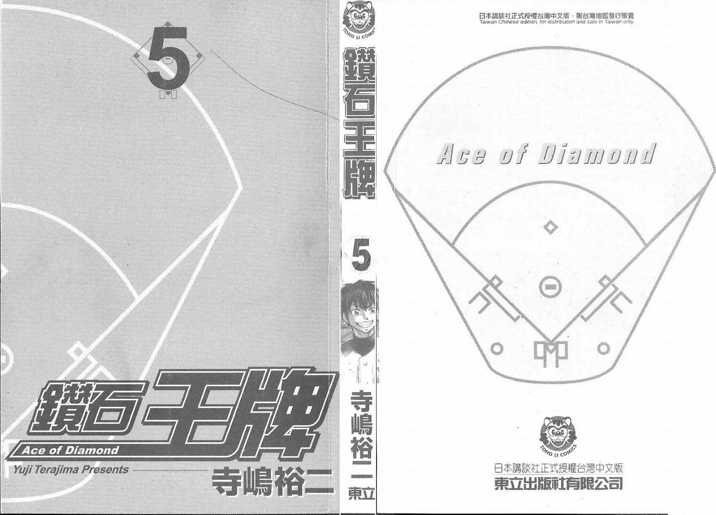 鑽石王牌: 05卷 - 第2页