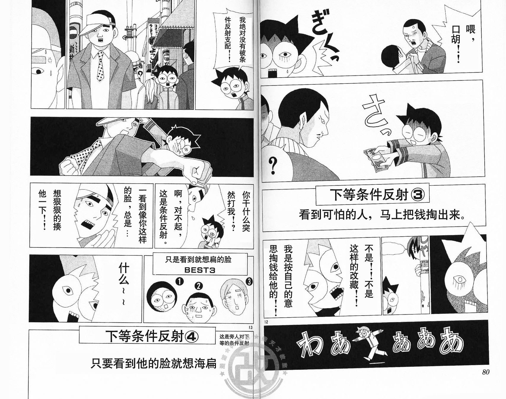 妄想改造人改藏: 12卷 - 第51页