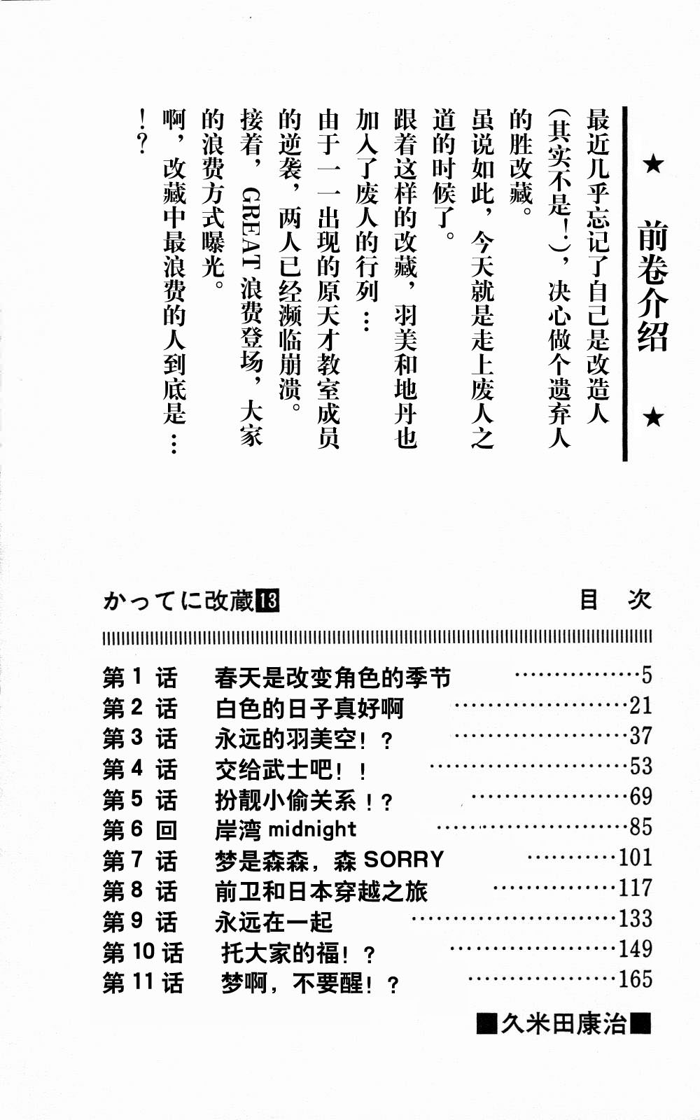 妄想改造人改藏: 13卷 - 第4页