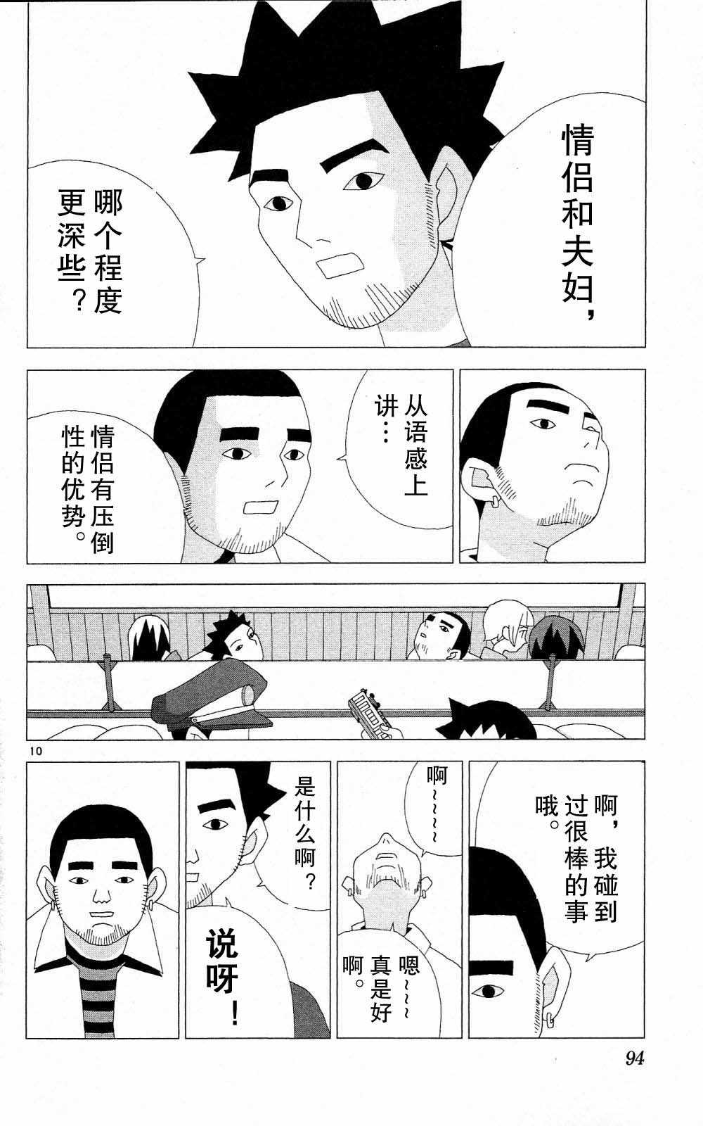 妄想改造人改藏: 13卷 - 第93页