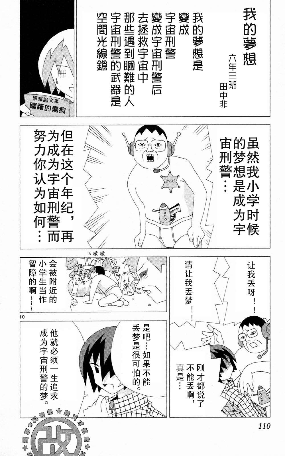 妄想改造人改藏: 13卷 - 第109页