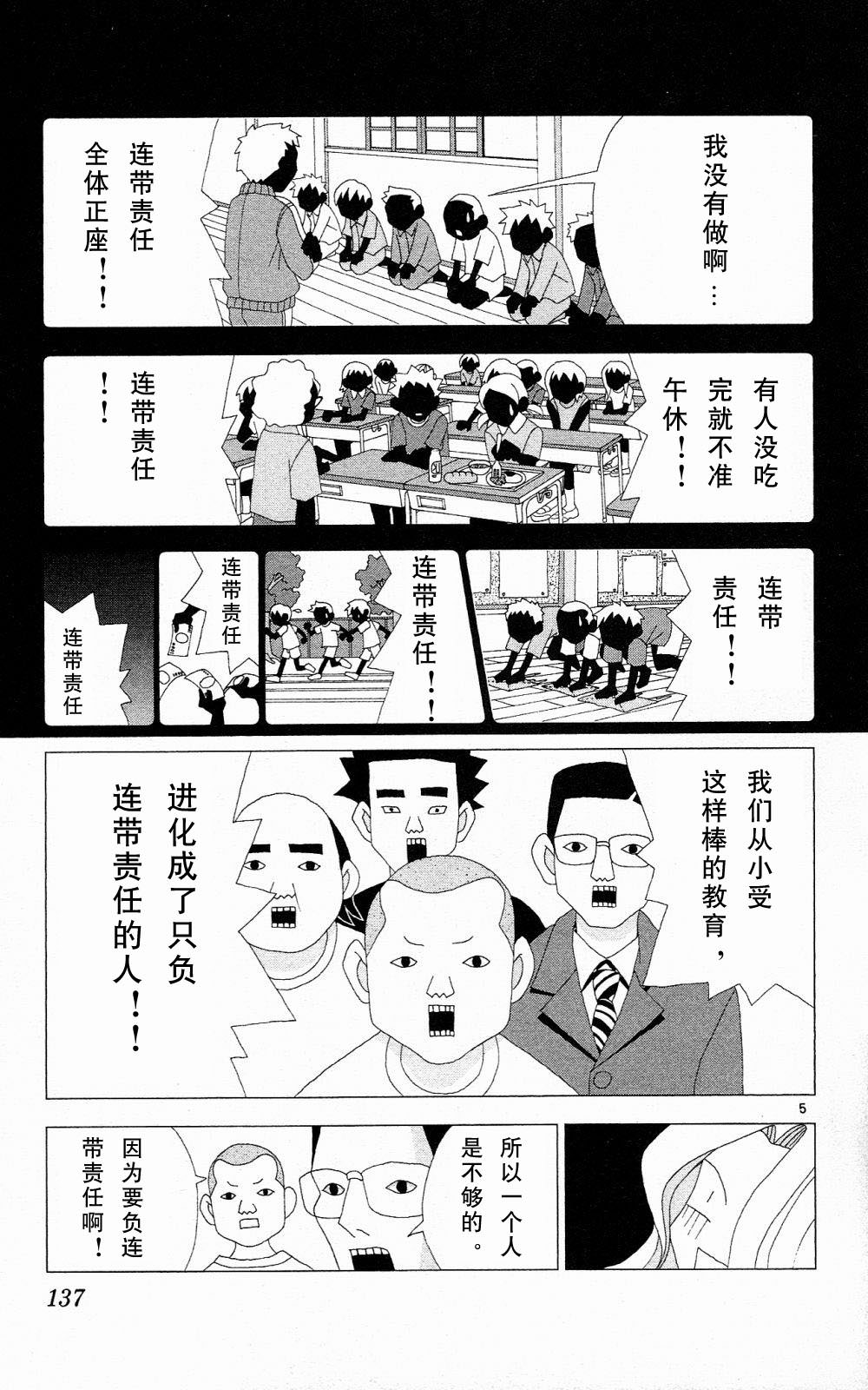 妄想改造人改藏: 13卷 - 第136页