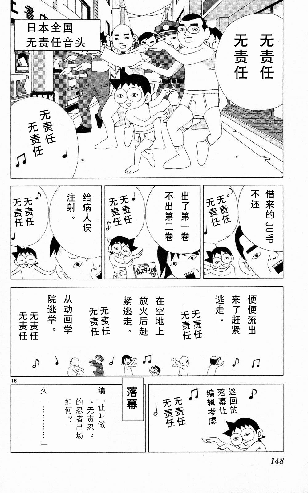 妄想改造人改藏: 13卷 - 第147页