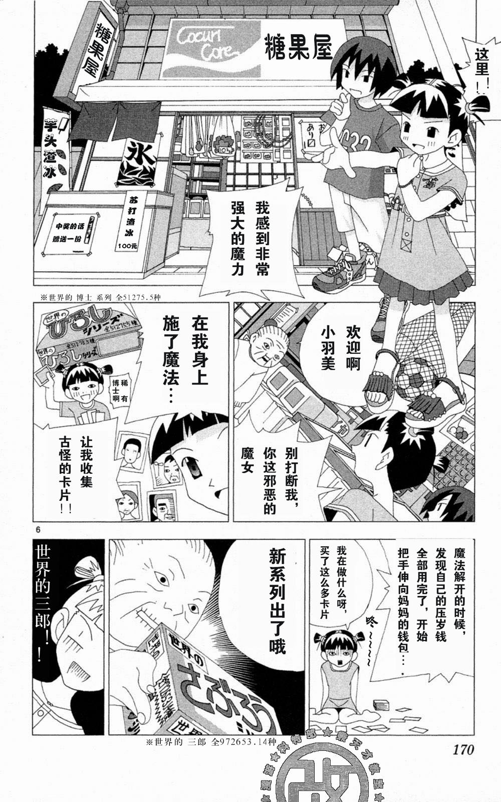 妄想改造人改藏: 13卷 - 第168页