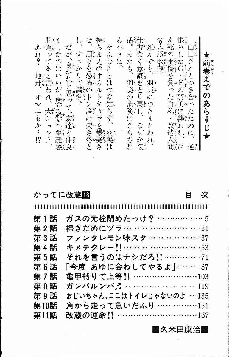 妄想改造人改藏: 18卷 - 第2页