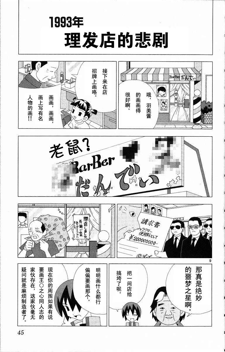 妄想改造人改藏: 18卷 - 第43页