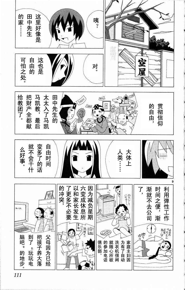 妄想改造人改藏: 18卷 - 第109页