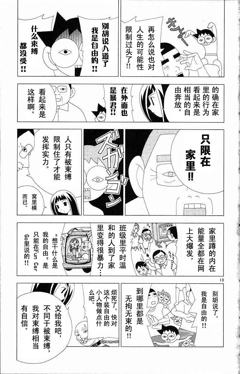 妄想改造人改藏: 18卷 - 第113页