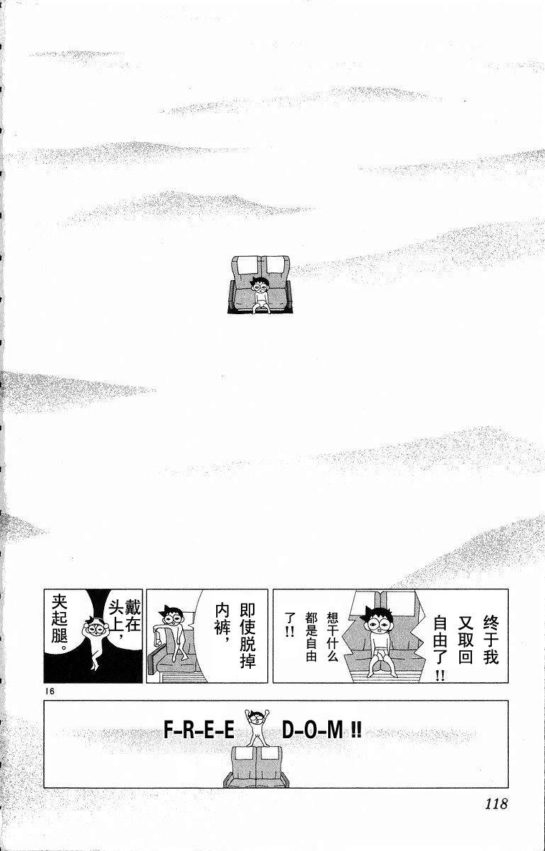 妄想改造人改藏: 18卷 - 第116页