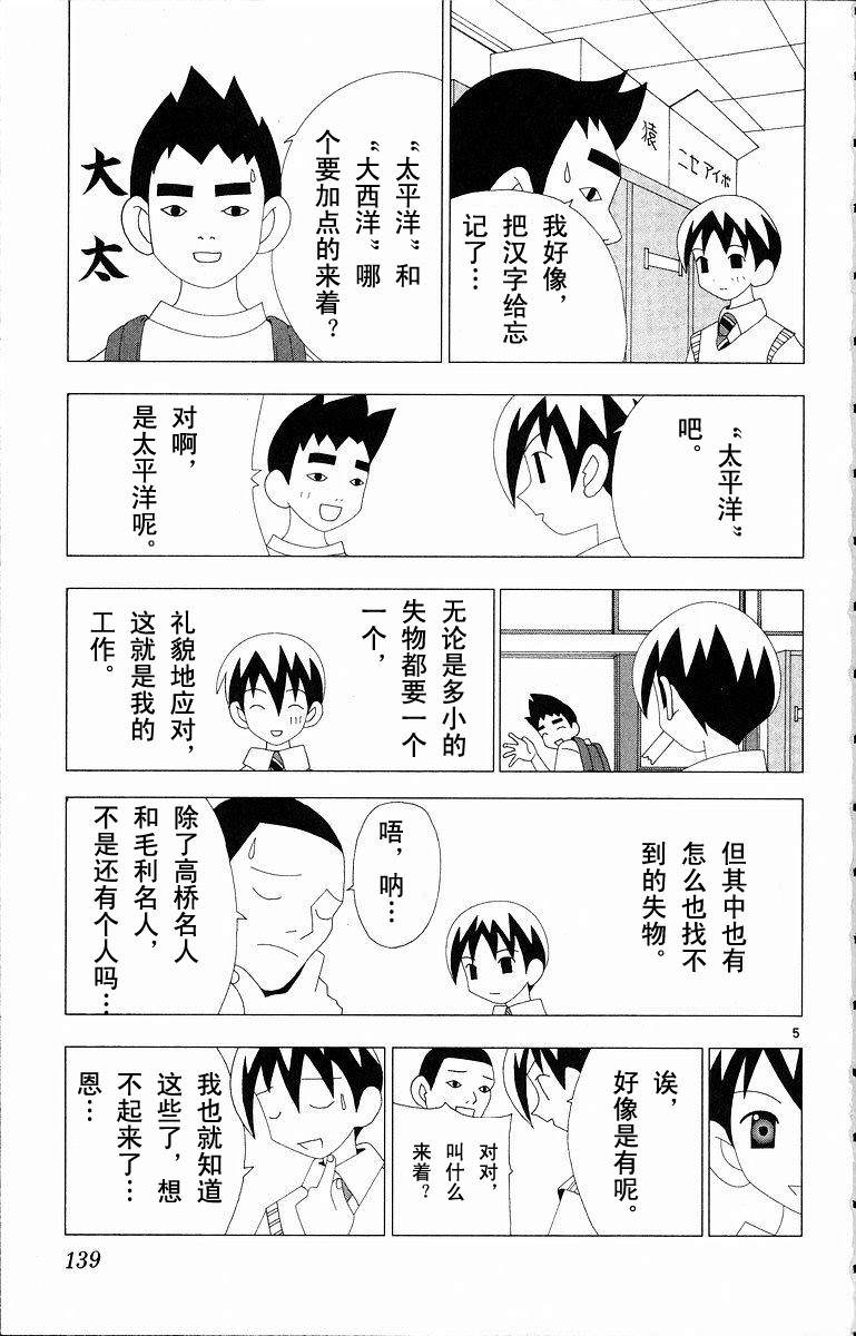 妄想改造人改藏: 18卷 - 第137页