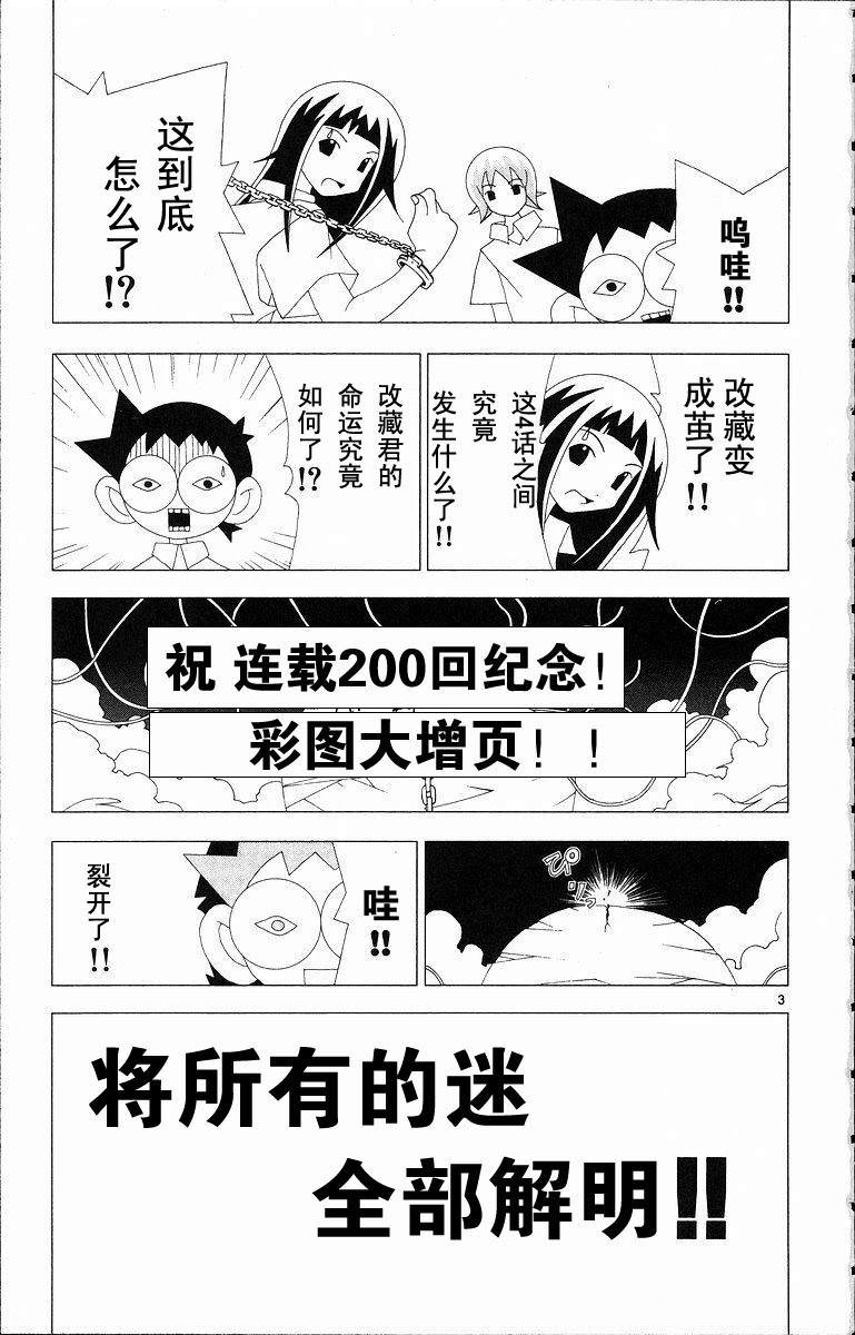 妄想改造人改藏: 18卷 - 第167页