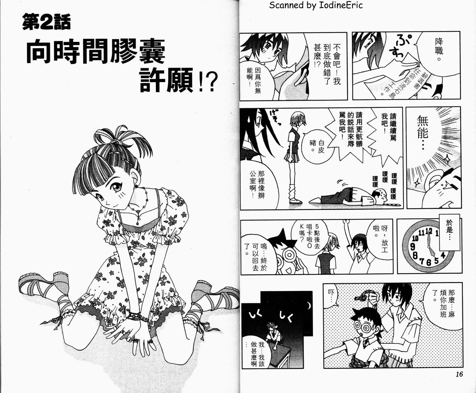 妄想改造人改藏: 02卷 - 第11页