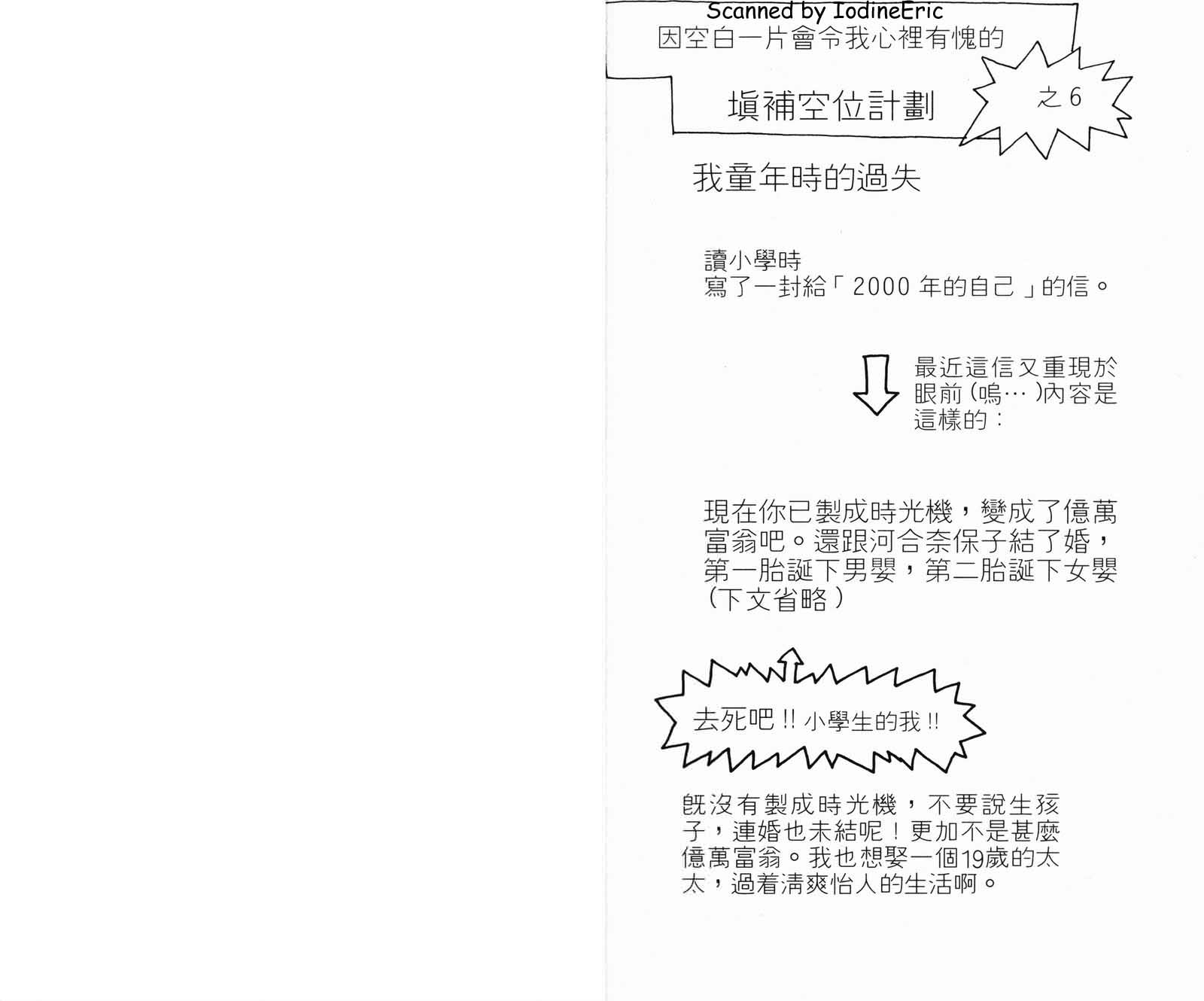 妄想改造人改藏: 04卷 - 第97页