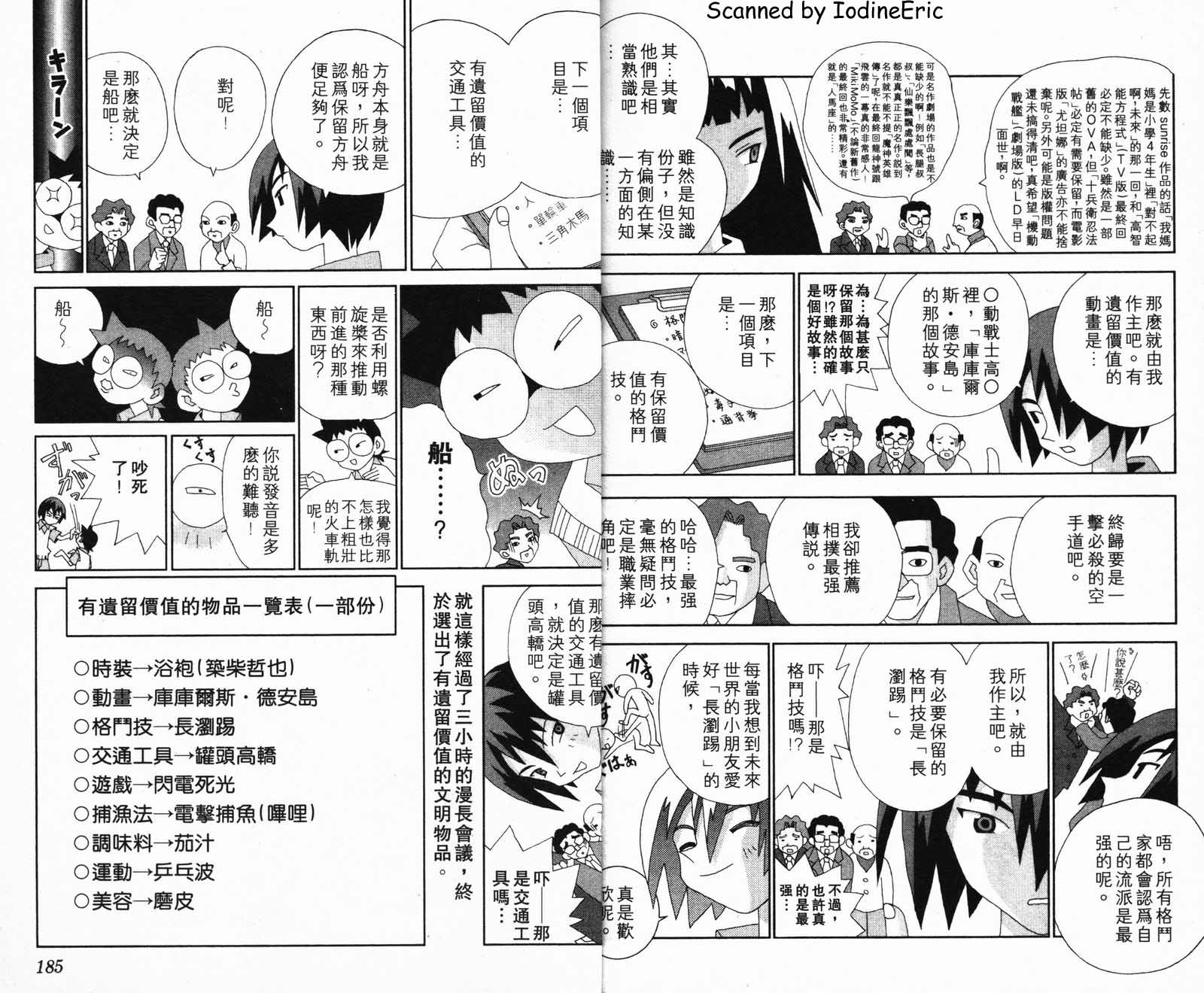 妄想改造人改藏: 05卷 - 第94页