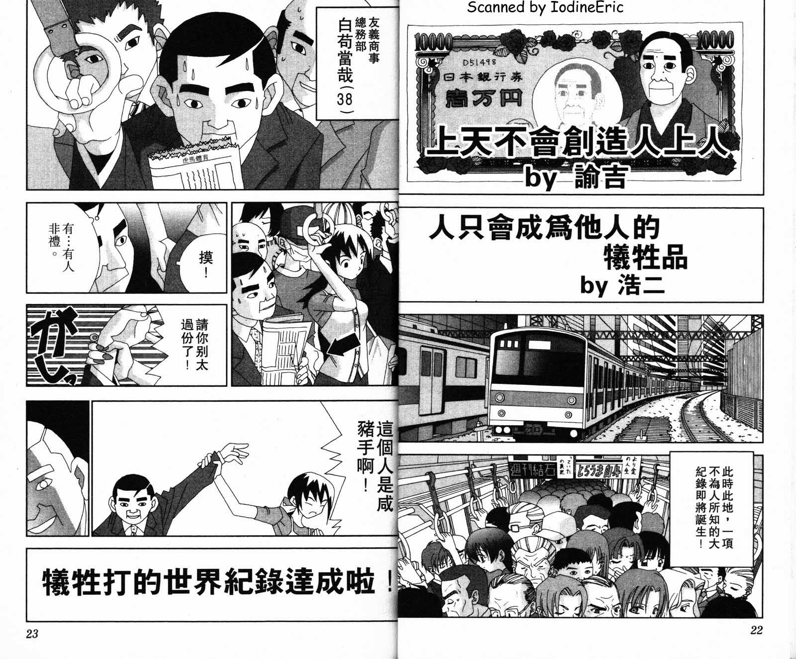 妄想改造人改藏: 06卷 - 第13页