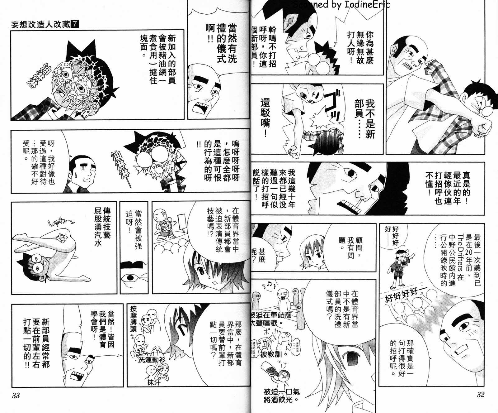 妄想改造人改藏: 07卷 - 第18页