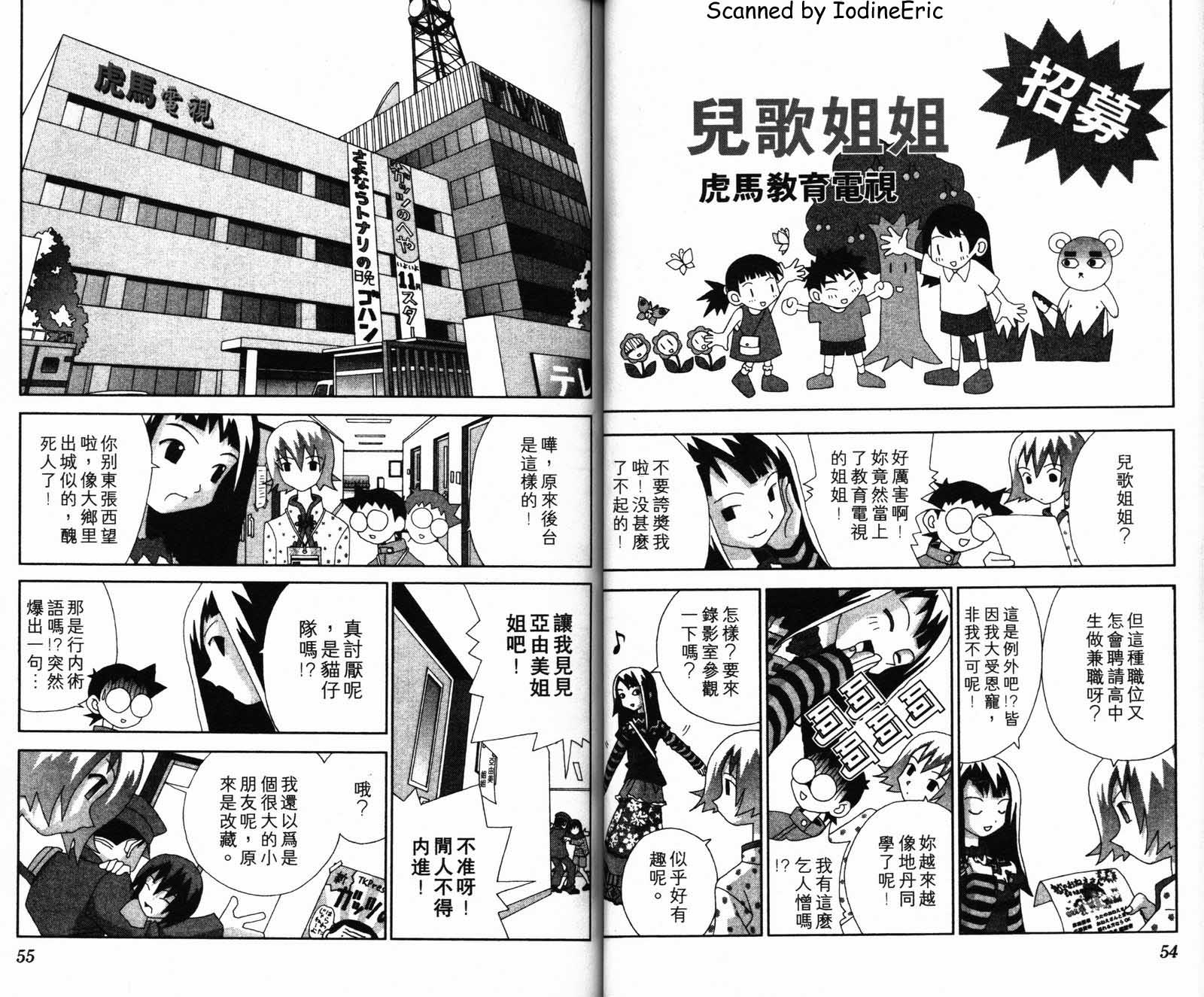 妄想改造人改藏: 07卷 - 第29页