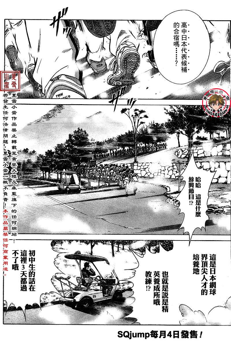 新網球王子: 01話 - 第12页