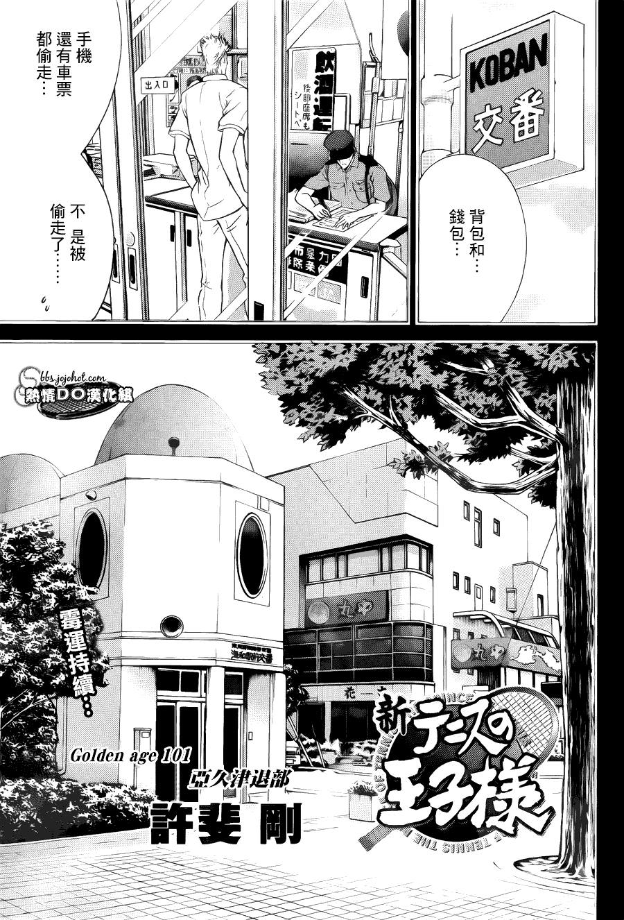 新網球王子: 101話 - 第2页