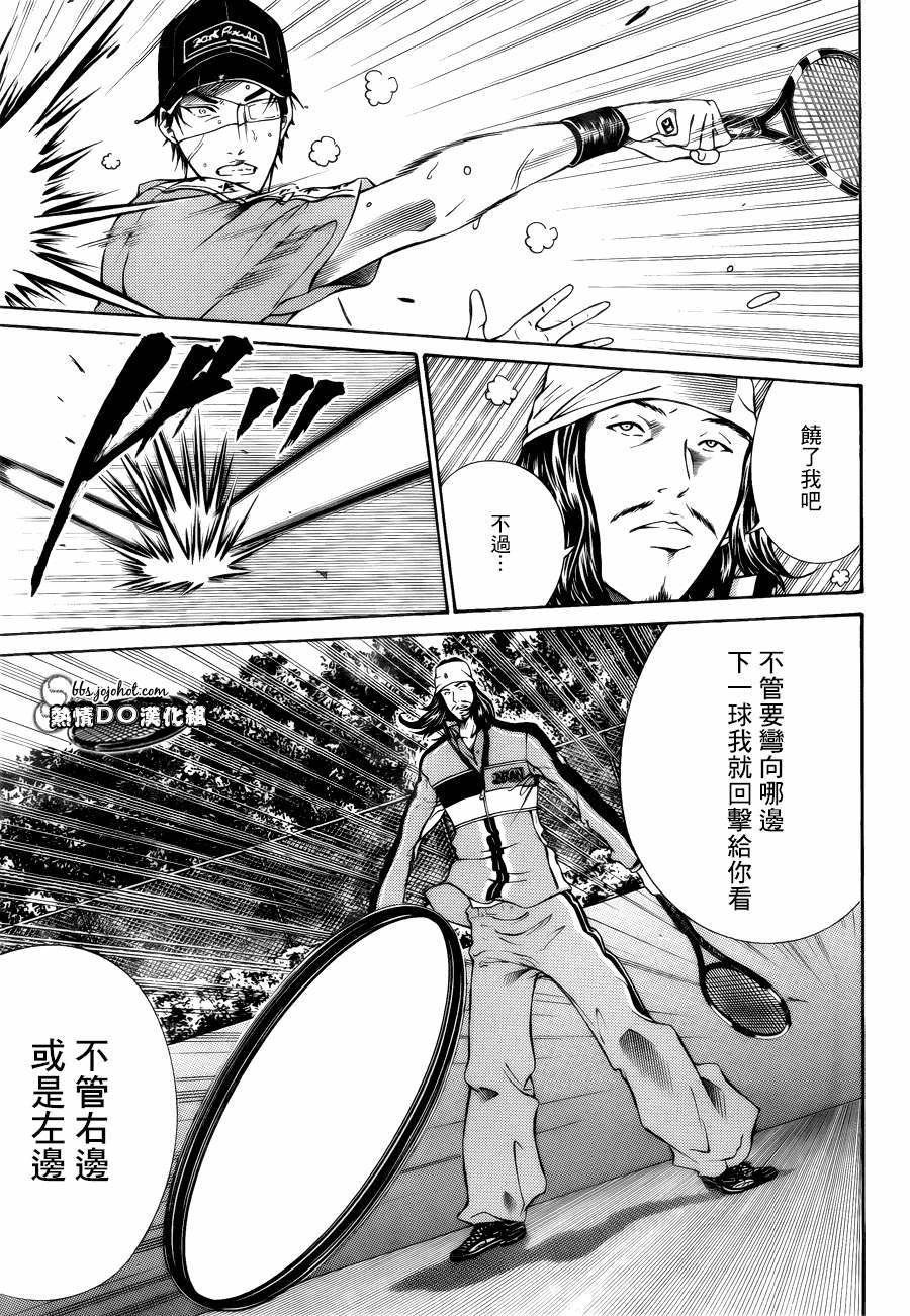 新網球王子: 107話 - 第12页