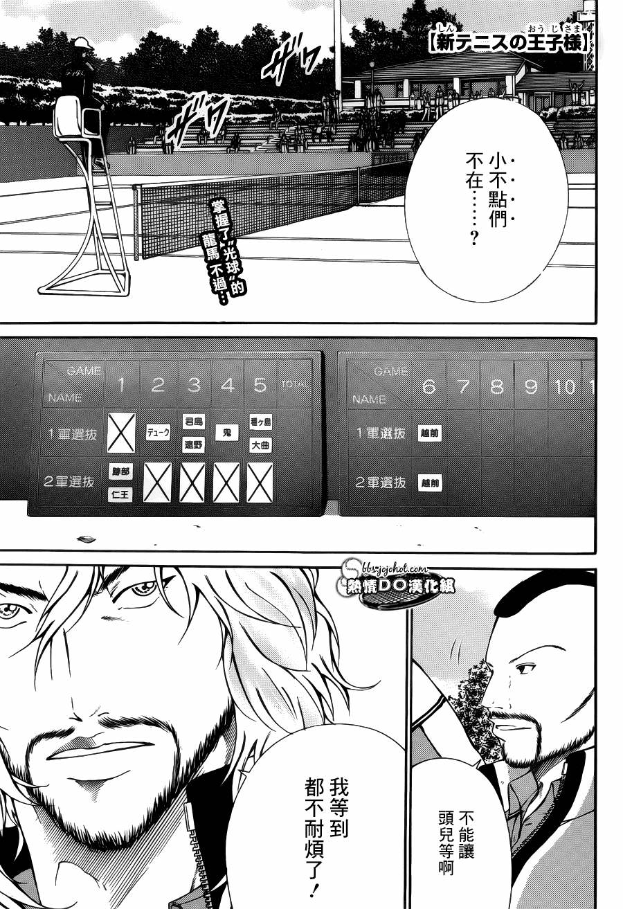 新網球王子: 112話 - 第2页