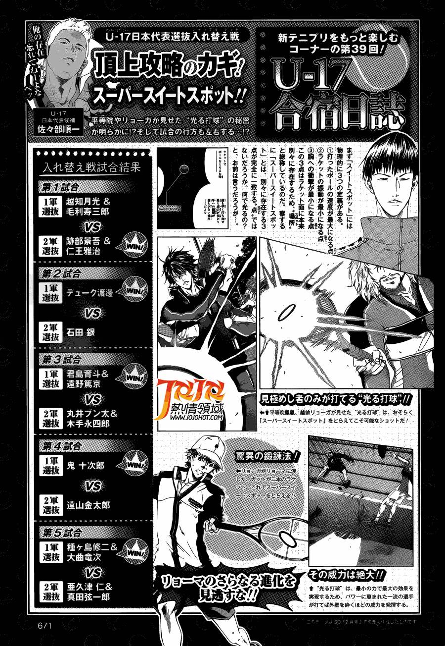 新網球王子: 112話 - 第11页