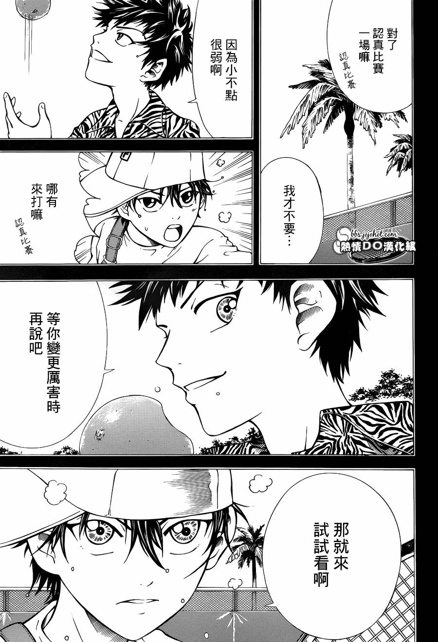 新網球王子: 113話 - 第2页