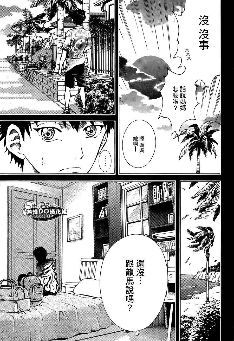 新網球王子: 114話 - 第2页