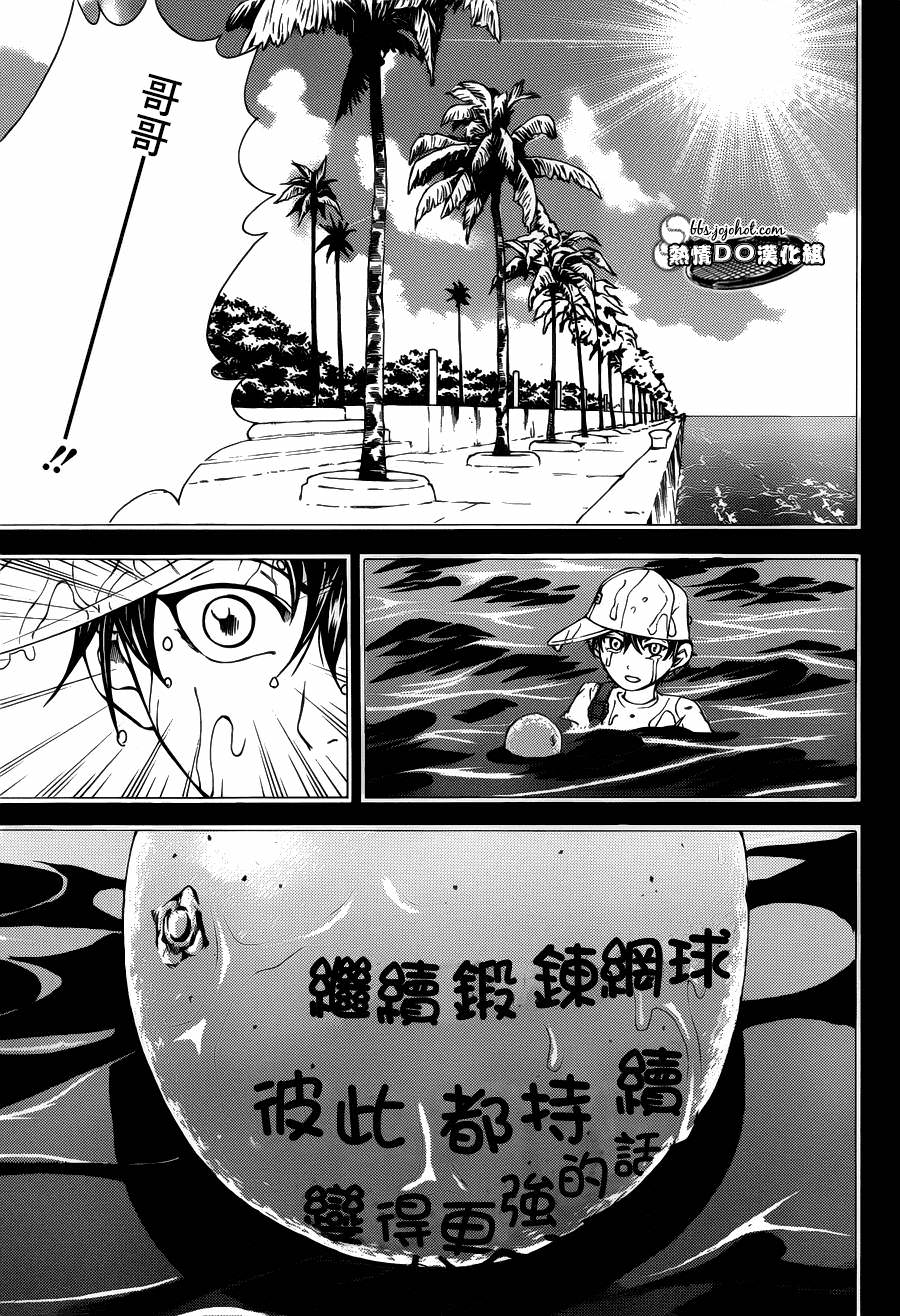 新網球王子: 114話 - 第9页