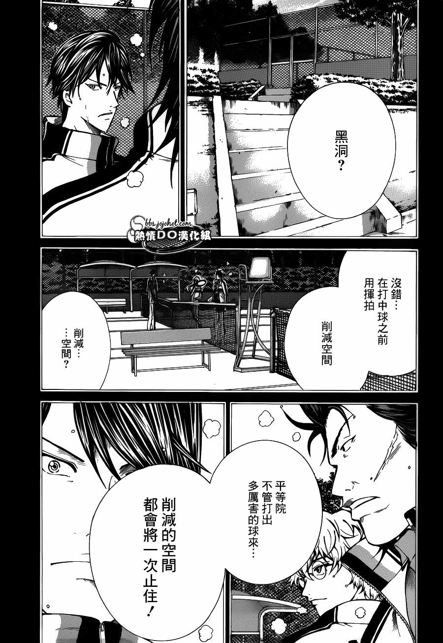 新網球王子: 121話 - 第9页